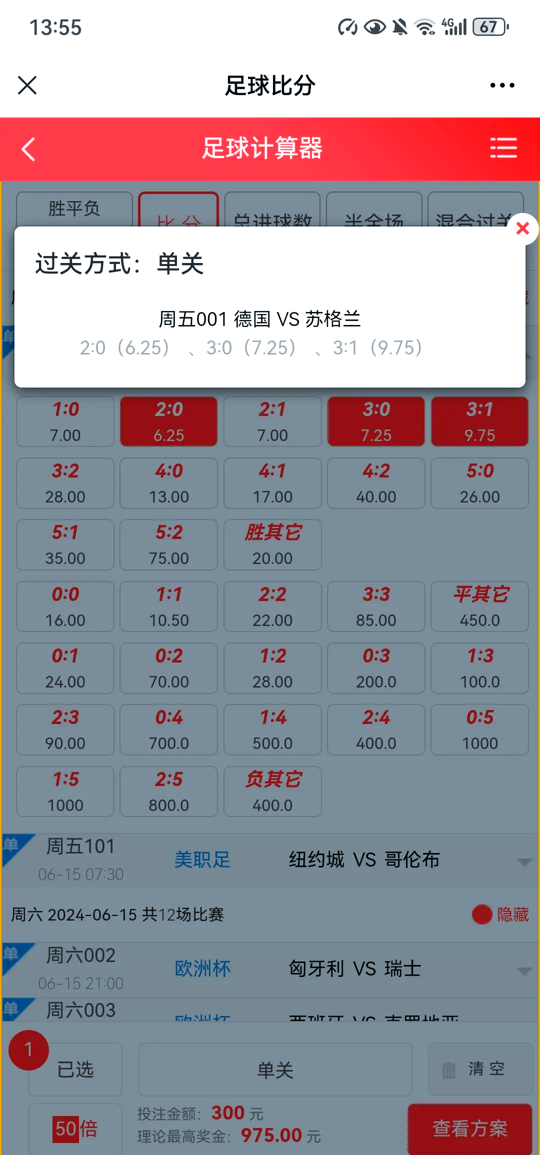 欧洲杯资格赛赛程